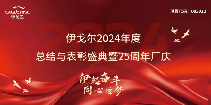 ����÷����2024����ܽ�������ʢ����25���곧��Բ��ʵ��